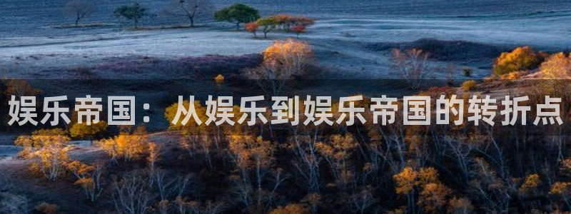 壹号娱乐平台app下载