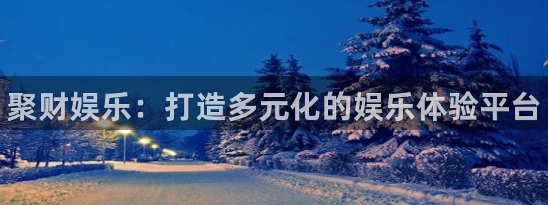 壹号娱乐app下载安装最新版