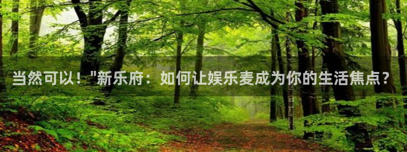 壹号平台app下载安装：当然可以！\
